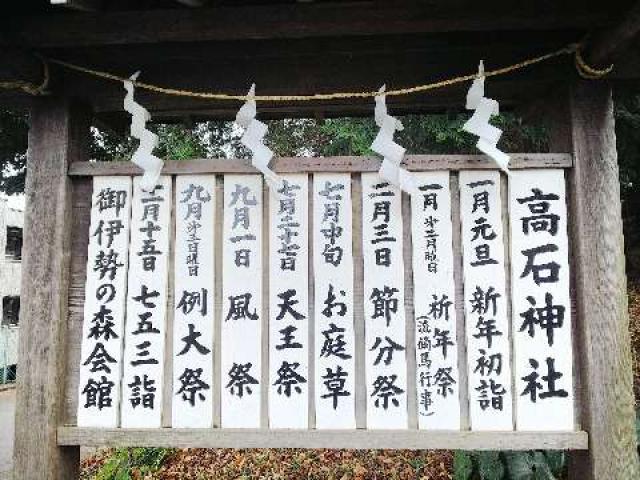 神奈川県川崎市麻生区高石1ｰ31ｰ1 高石神社の写真13