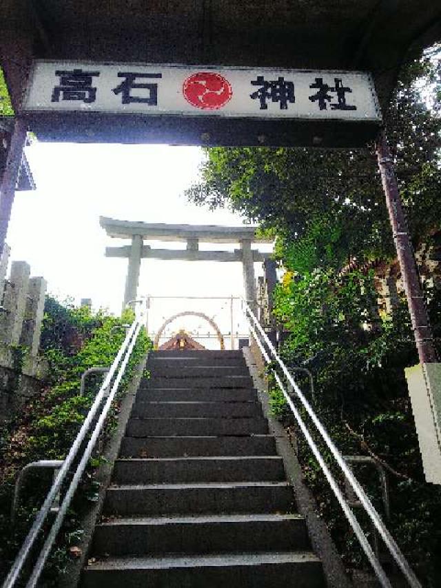 神奈川県川崎市麻生区高石1ｰ31ｰ1 高石神社の写真46