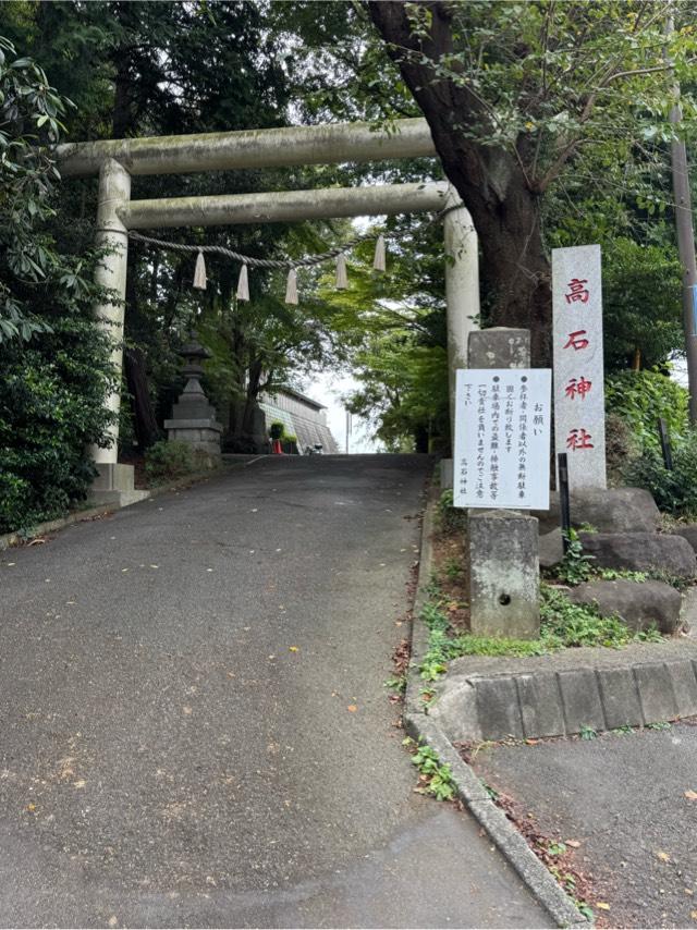 高石神社の参拝記録2