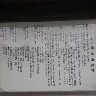 子ノ神社の参拝記録(プラティニさん)