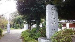 白山神社の参拝記録(miyumikoさん)