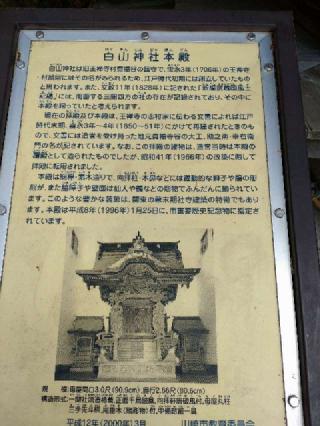 白山神社の参拝記録(りゅうじさん)