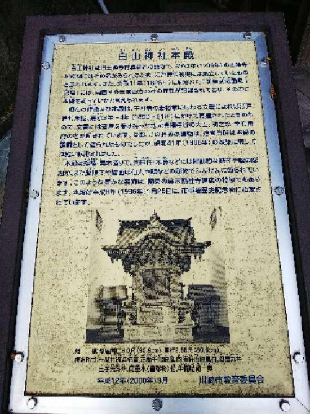 神奈川県川崎市麻生区白山4ｰ3ｰ1 白山神社の写真4