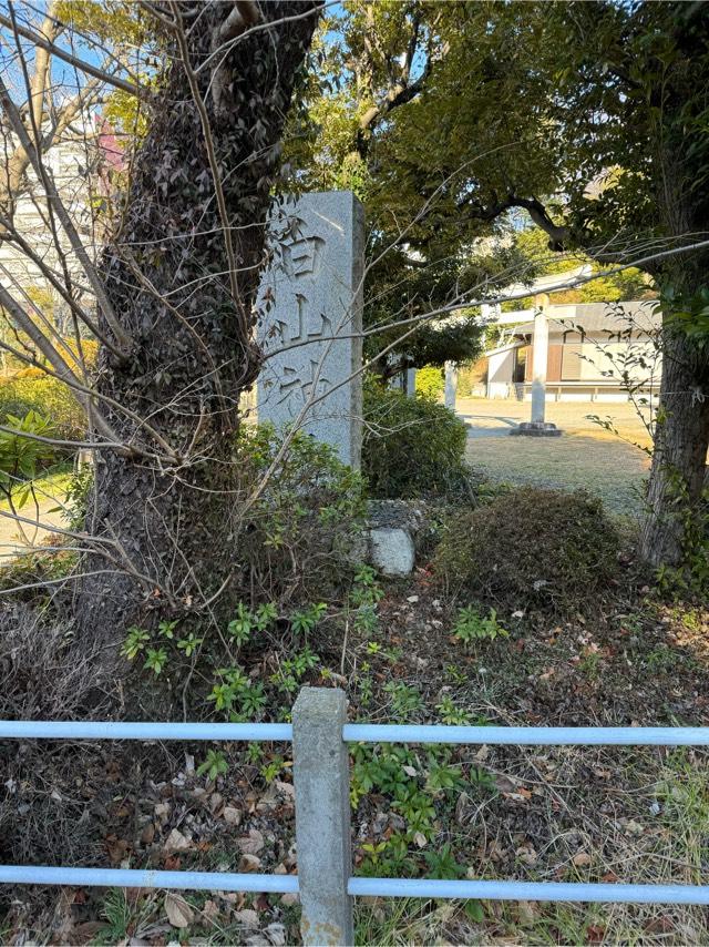 白山神社の参拝記録5