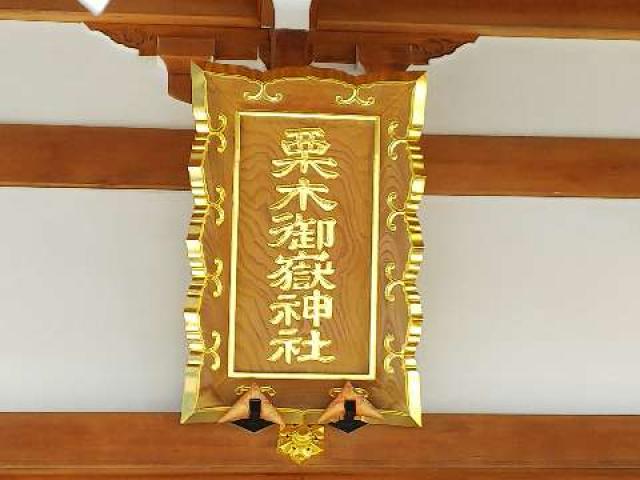 神奈川県川崎市麻生区栗木1-10-1 御嶽神社（栗木御嶽神社）の写真9