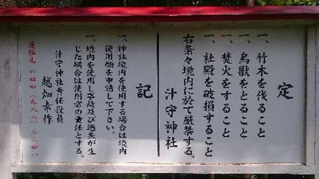 神奈川県川崎市麻生区黒川1 汁守神社の写真8
