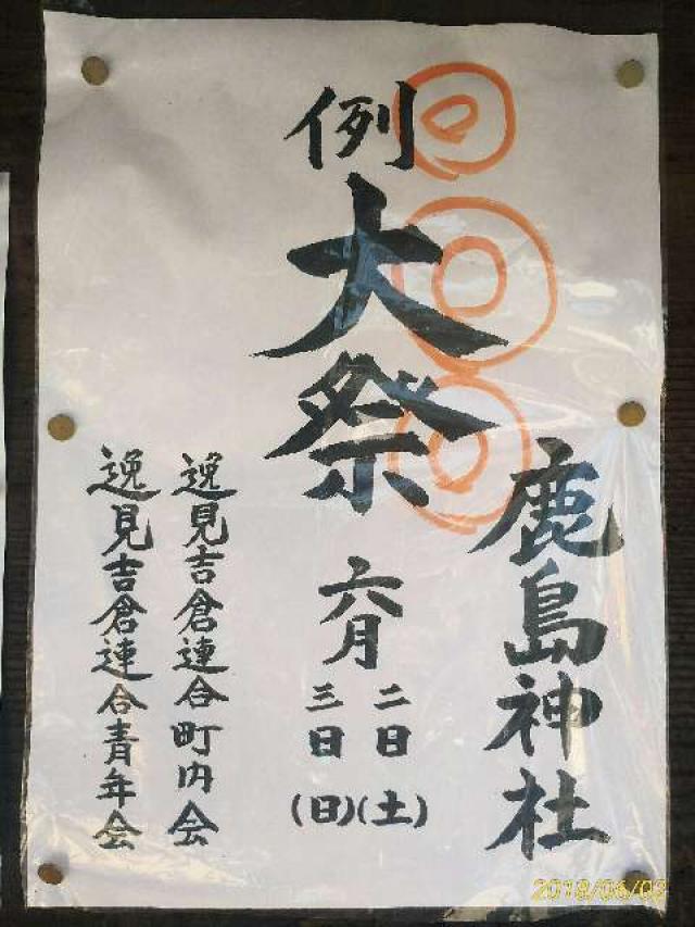 鹿島神社の参拝記録(ちゃぶさん)