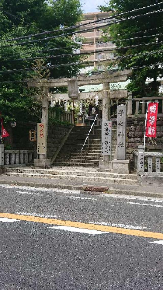 子之神社（汐入）の参拝記録10