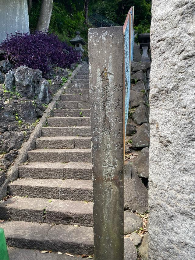 金刀比羅神社の参拝記録8