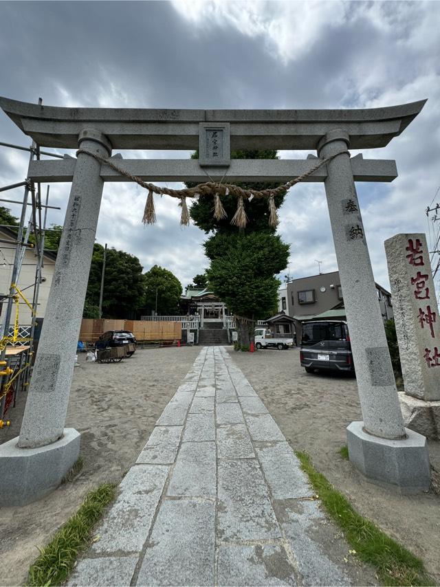 若宮神社の参拝記録2