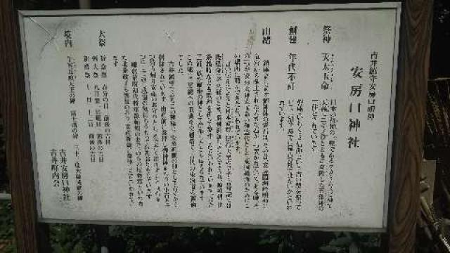 神奈川県横須賀市吉井3-95 安房口神社の写真6