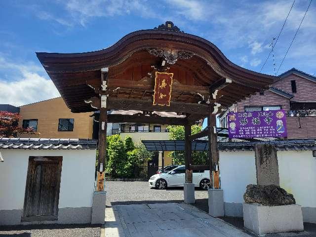 正法山 妙福寺の参拝記録1
