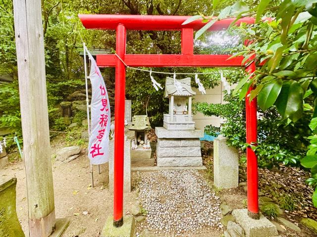 伏見稲荷社(八幡神社境内社)の参拝記録3