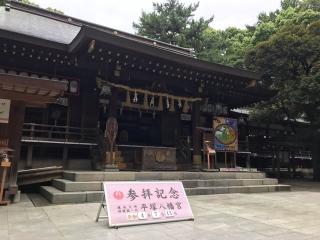 平塚八幡宮（一國一社）の参拝記録(ロカさん)