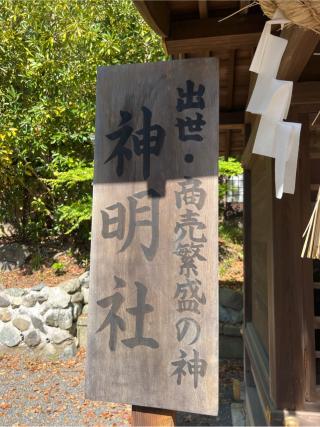 神明社（平塚八幡宮）の参拝記録(⛩️🐍🐢まめ🐢🐍⛩️さん)