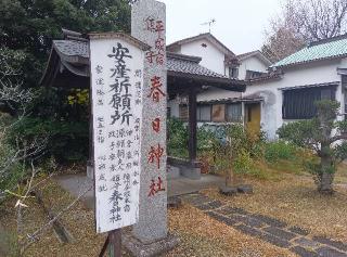 春日神社の参拝記録(ひーさん)