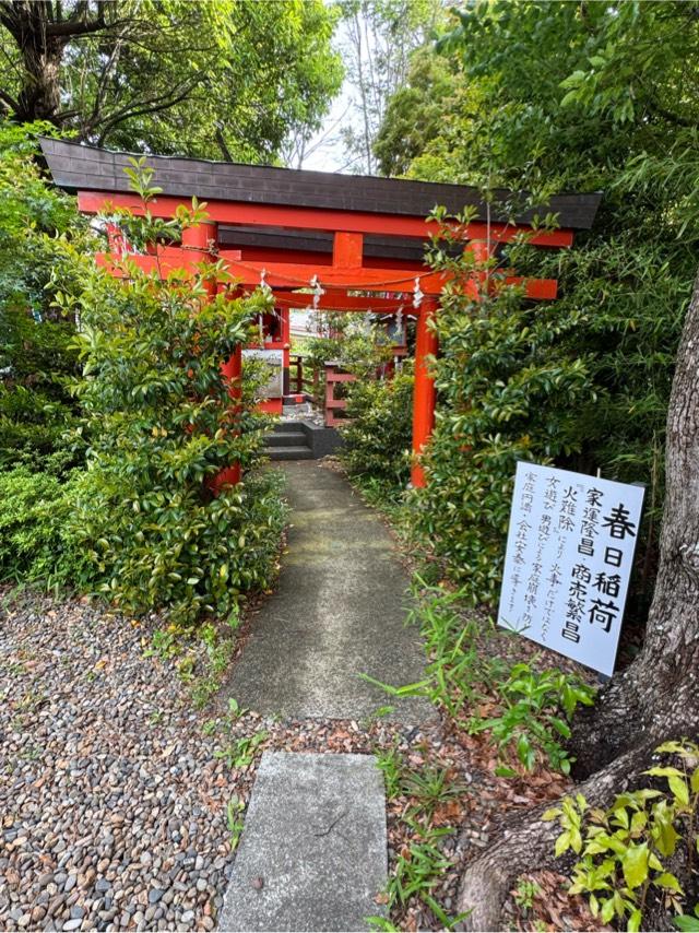 春日稲荷神社の参拝記録4
