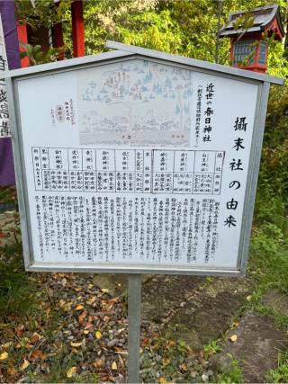合祀三社（春日神社　境内）の参拝記録(こーちんさん)