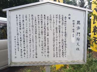 毘沙門尊天（春日神社　境内）の参拝記録(ひーさん)