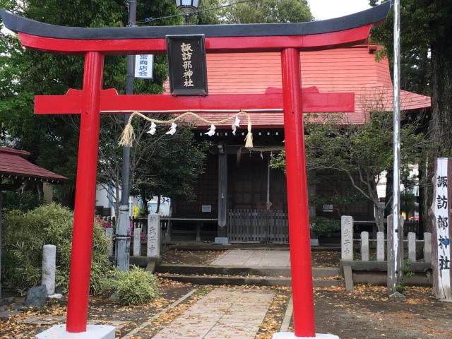 神奈川県平塚市諏訪町28-25 諏訪部神社の写真1