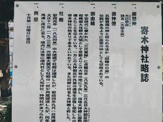 寄木神社の参拝記録(miyumikoさん)