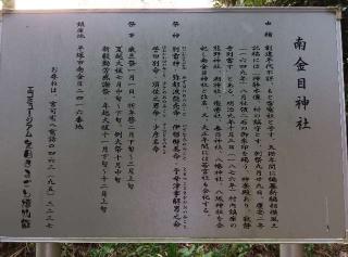 南金目神社の参拝記録(ひーさん)