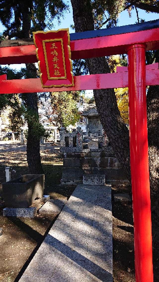 弁天社（三嶋神社）の参拝記録6