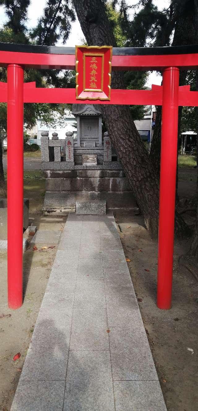 弁天社（三嶋神社）の参拝記録7