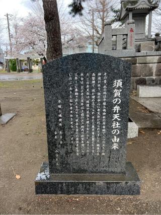 弁天社（三嶋神社）の参拝記録(⛩️🐍🐢まめ🐢🐍⛩️さん)