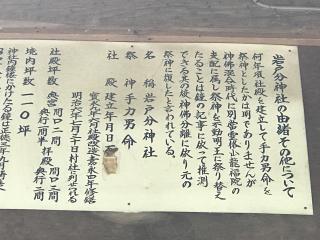 岩戸分神社の参拝記録(はなさかじいさん)