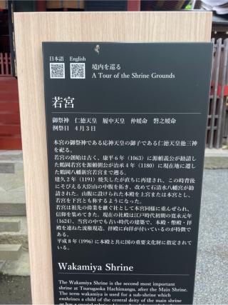 若宮社〔下宮〕（鶴岡八幡宮摂社）の参拝記録(⛩️🎠🐢まめ🐢🎠⛩️さん)