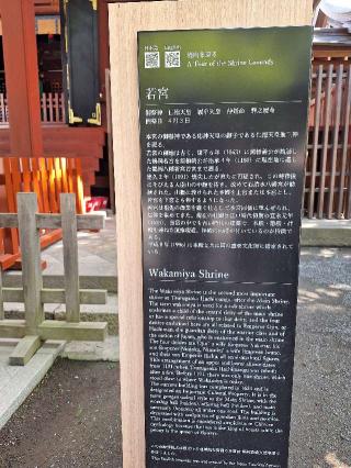 若宮社〔下宮〕（鶴岡八幡宮摂社）の参拝記録(まーさんさん)