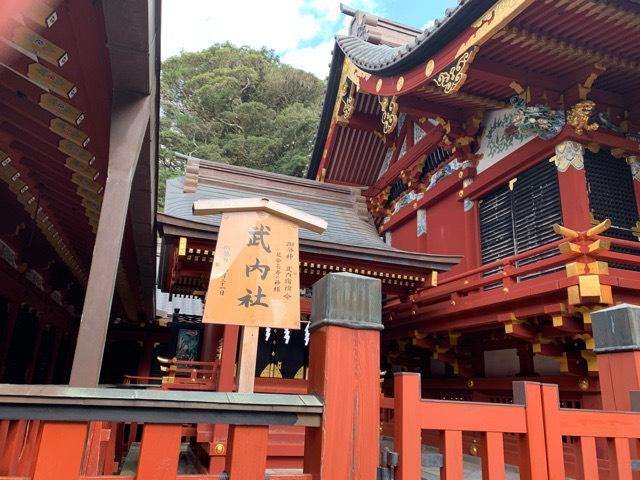 神奈川県鎌倉市雪ノ下2-1-31（鶴岡八幡宮境内） 武内社（鶴岡八幡宮末社）の写真11