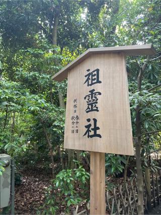 祖霊社（鶴岡八幡宮末社）の参拝記録(⛩️🐍🐢まめ🐢🐍⛩️さん)