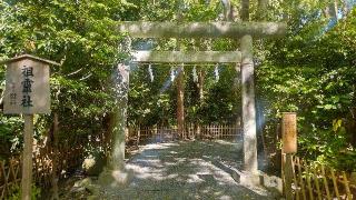 祖霊社（鶴岡八幡宮末社）の参拝記録(まっちゃんさん)