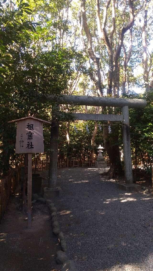 祖霊社（鶴岡八幡宮末社）の参拝記録8