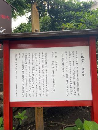 由比若宮（元八幡 / 鶴岡八幡宮境外末社）の参拝記録(⛩️🎠🐢まめ🐢🎠⛩️さん)