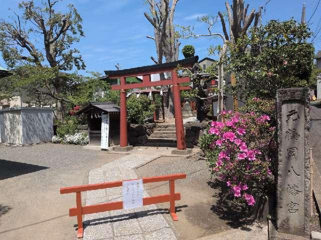 由比若宮（元八幡 / 鶴岡八幡宮境外末社）の参拝記録3