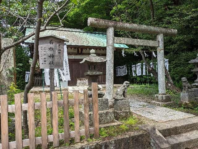 白旗神社（法華堂跡）の参拝記録5