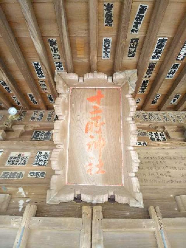 神奈川県鎌倉市十二所285 十二所神社の写真17