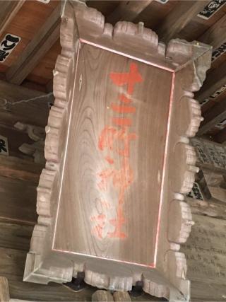 十二所神社の参拝記録(まーさん)