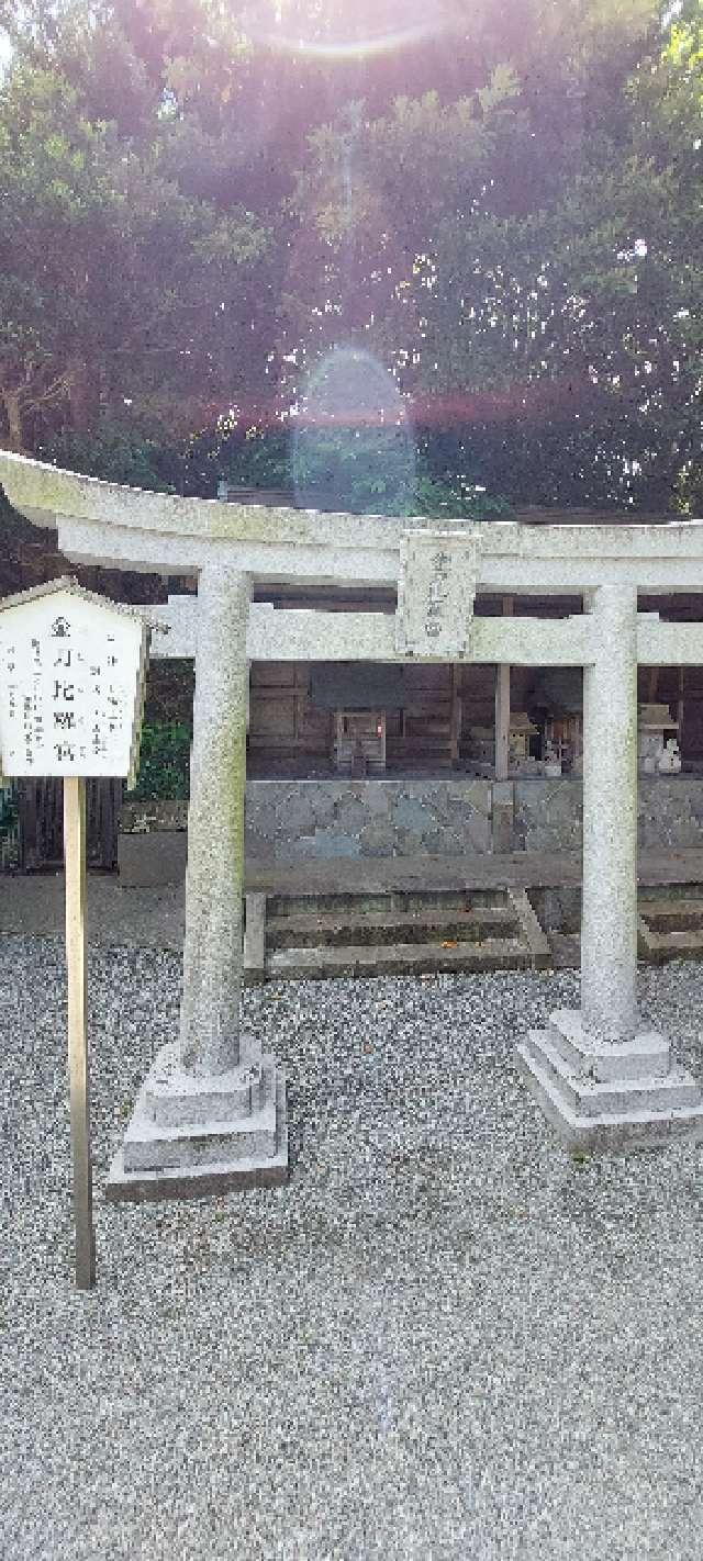 金刀比羅神社(小動神社境内社)の参拝記録6