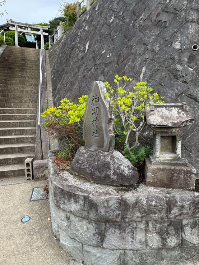 神明神社の参拝記録1