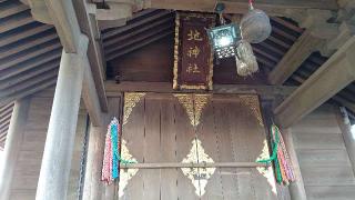地神社の参拝記録(miyumikoさん)