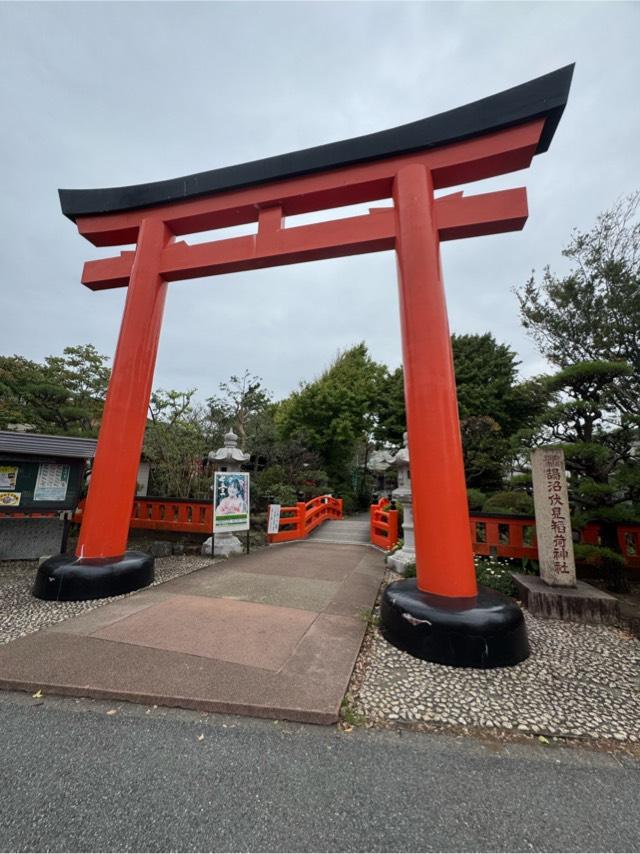 鵠沼伏見稲荷神社の参拝記録7