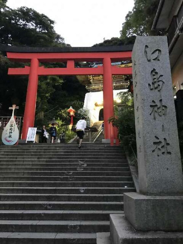 神奈川県藤沢市江の島2ｰ3ｰ8 江島神社の写真7