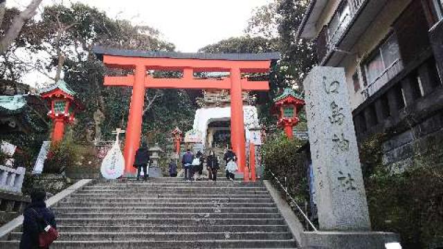 神奈川県藤沢市江の島2ｰ3ｰ8 江島神社の写真8