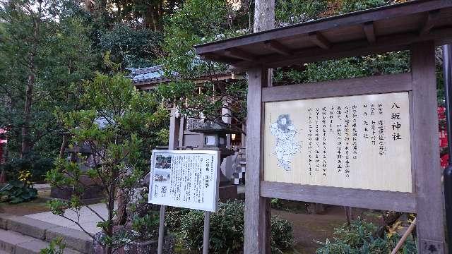 八坂神社（江島神社）の参拝記録(yukiさん)