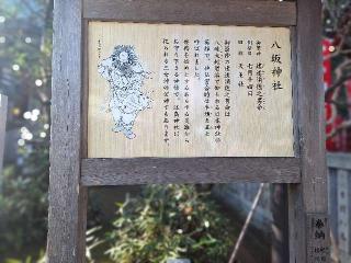 八坂神社（江島神社）の参拝記録(まーさんさん)