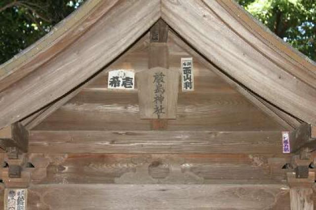 神奈川県藤沢市鵠沼神明2ｰ11ｰ5皇大神宮 豊受稲荷神社の写真2